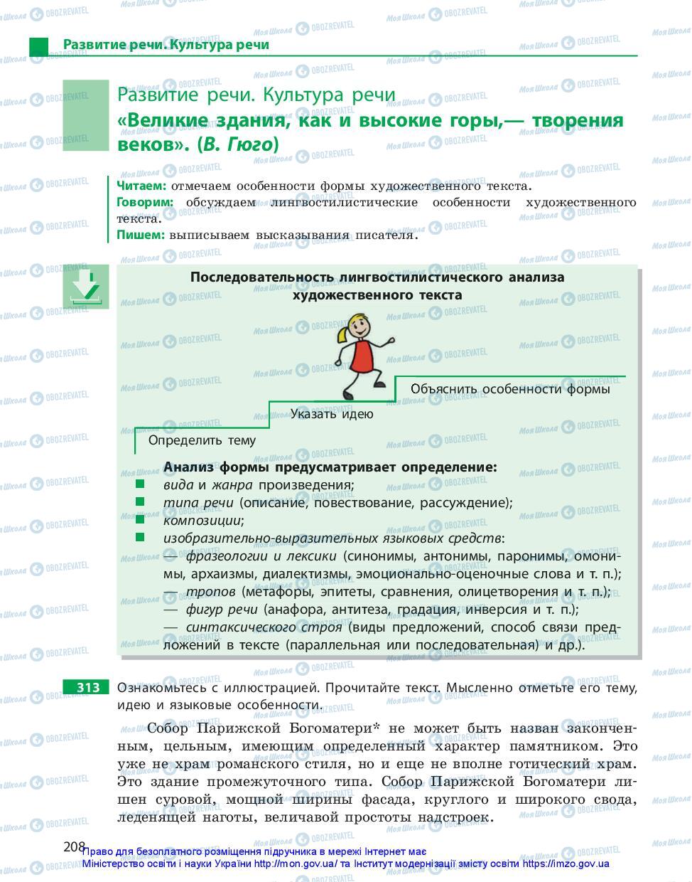 Учебники Русский язык 10 класс страница 208