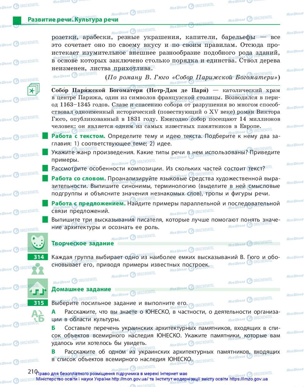 Учебники Русский язык 10 класс страница 210
