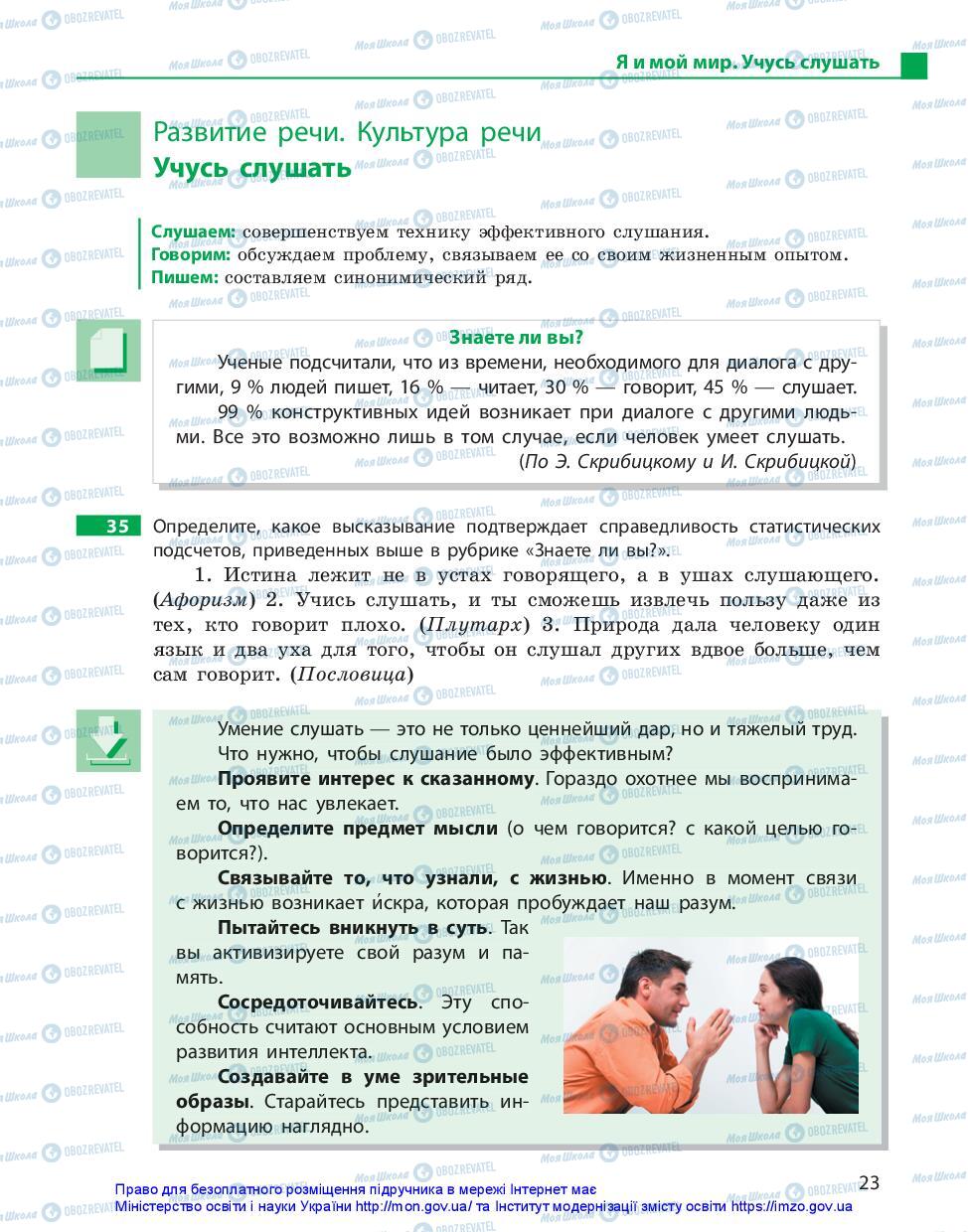Учебники Русский язык 10 класс страница 23