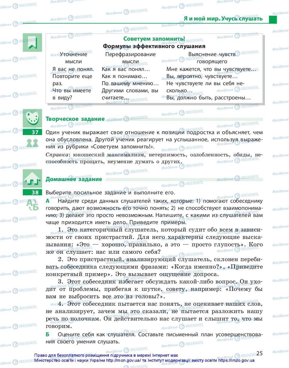 Підручники Російська мова 10 клас сторінка 25