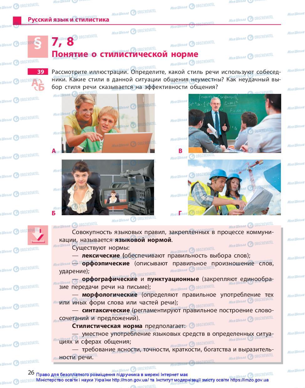 Учебники Русский язык 10 класс страница 26