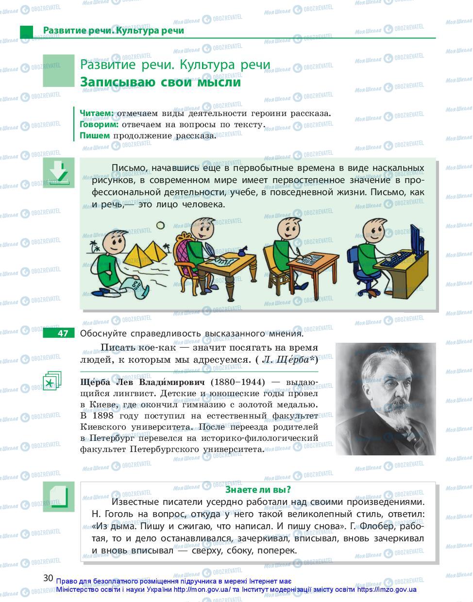 Учебники Русский язык 10 класс страница 30