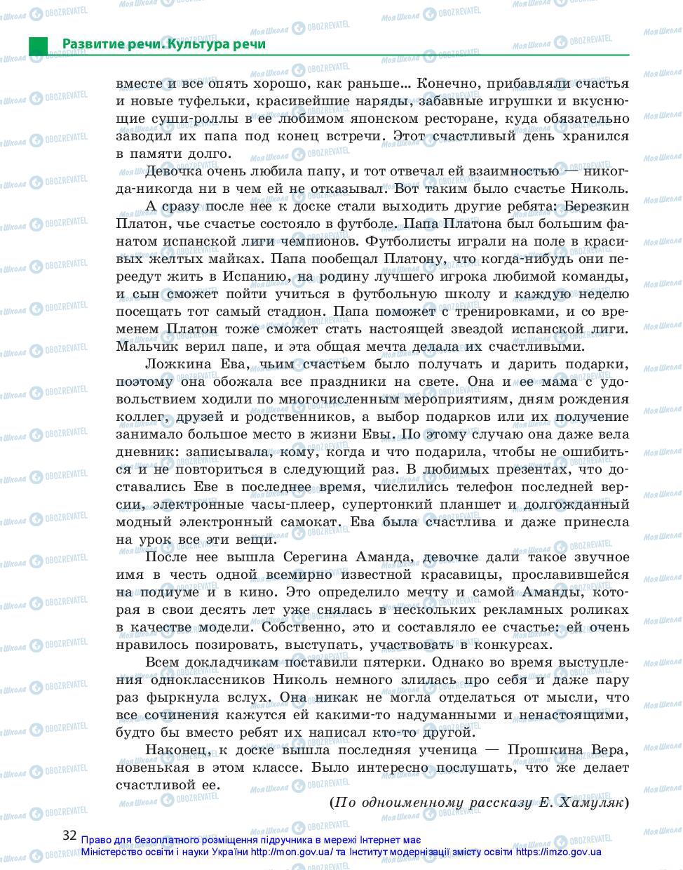 Підручники Російська мова 10 клас сторінка 32