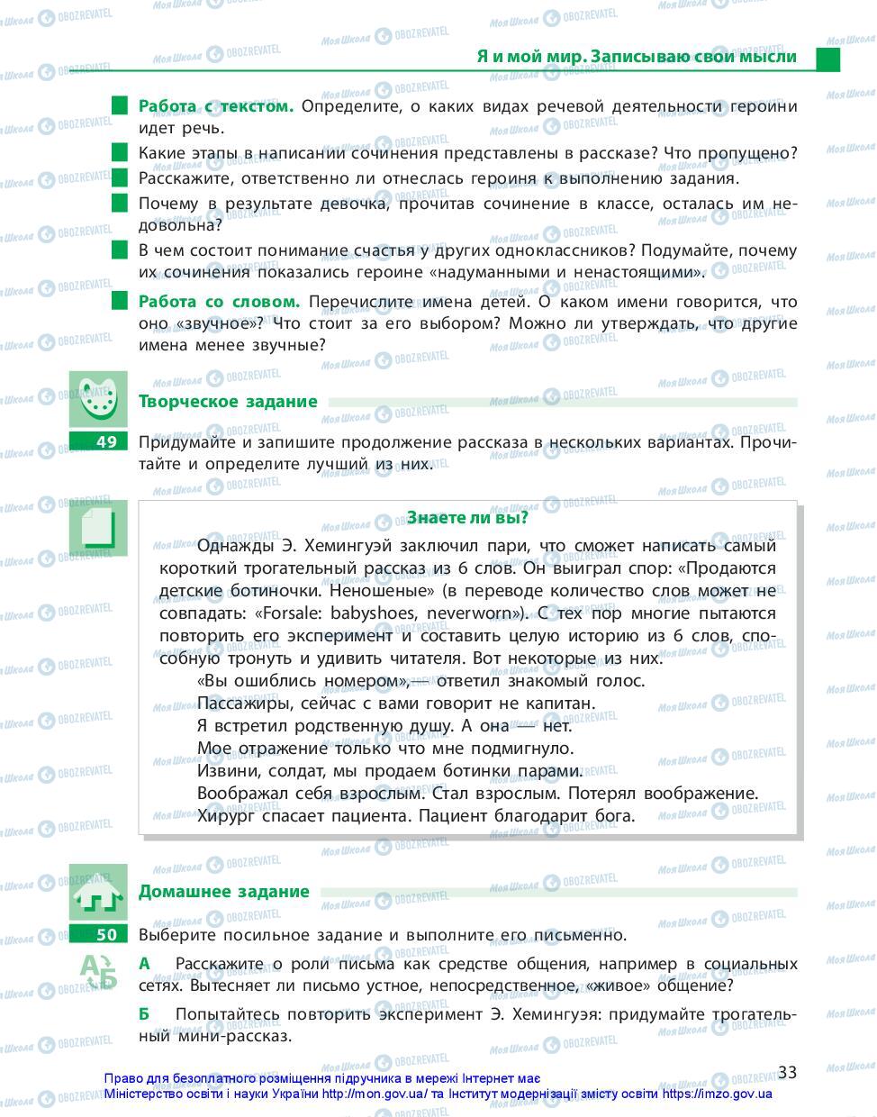 Підручники Російська мова 10 клас сторінка 33