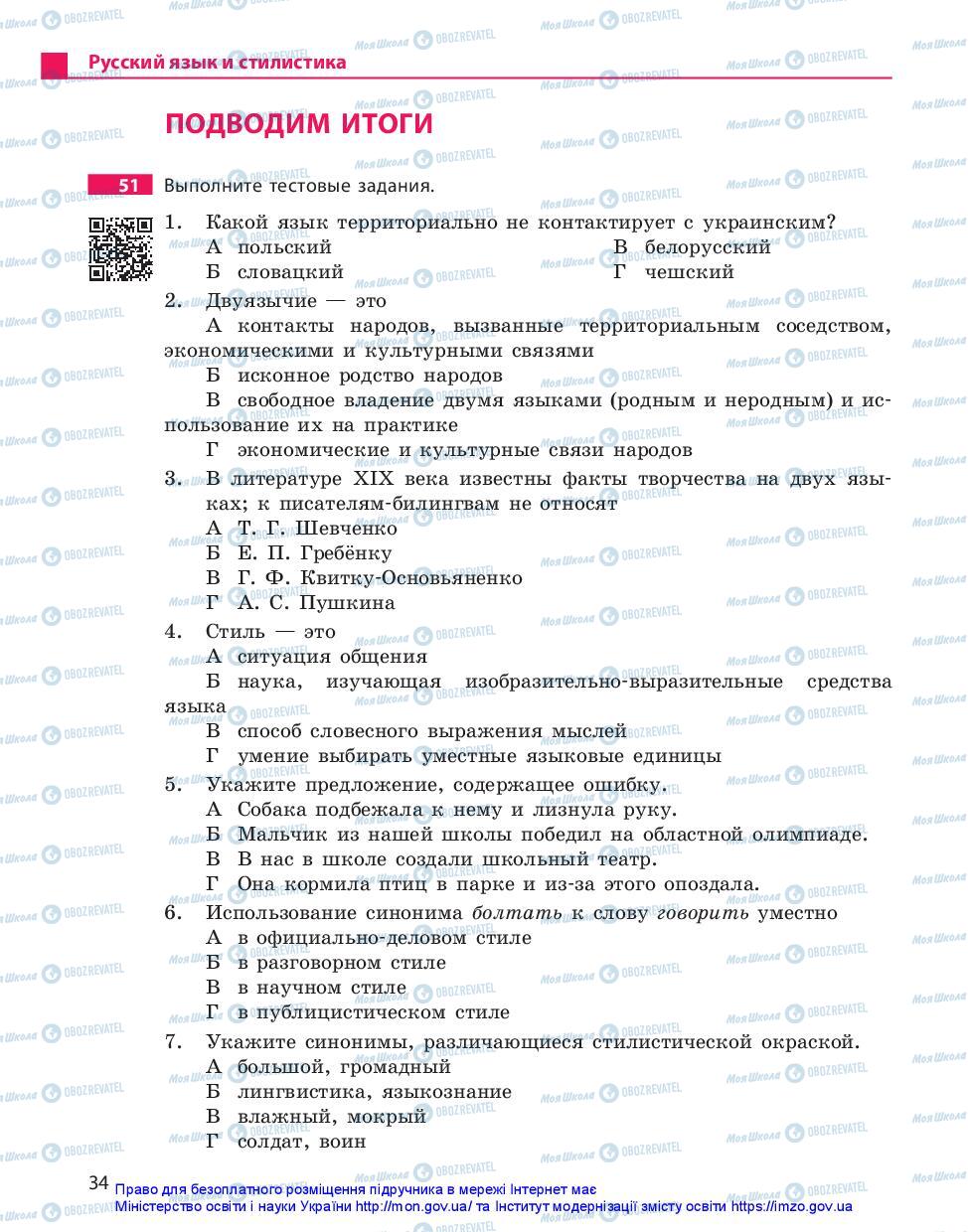 Учебники Русский язык 10 класс страница 34