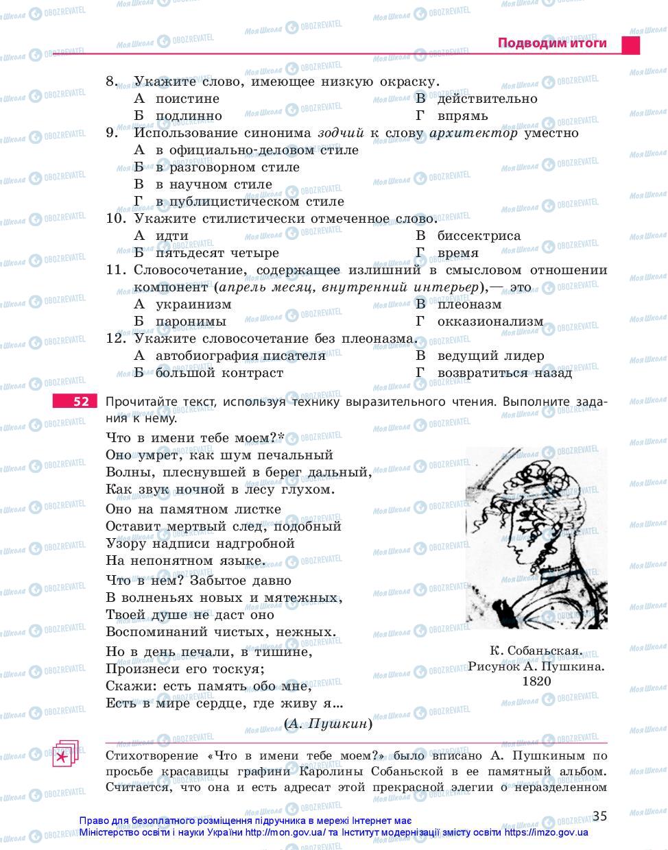 Підручники Російська мова 10 клас сторінка 35