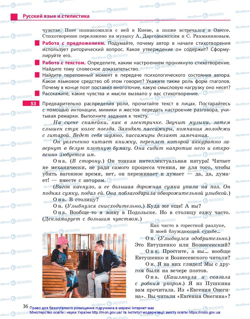 Учебники Русский язык 10 класс страница 36