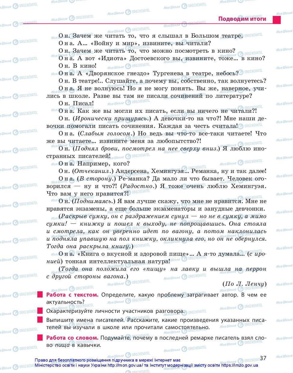 Підручники Російська мова 10 клас сторінка 37