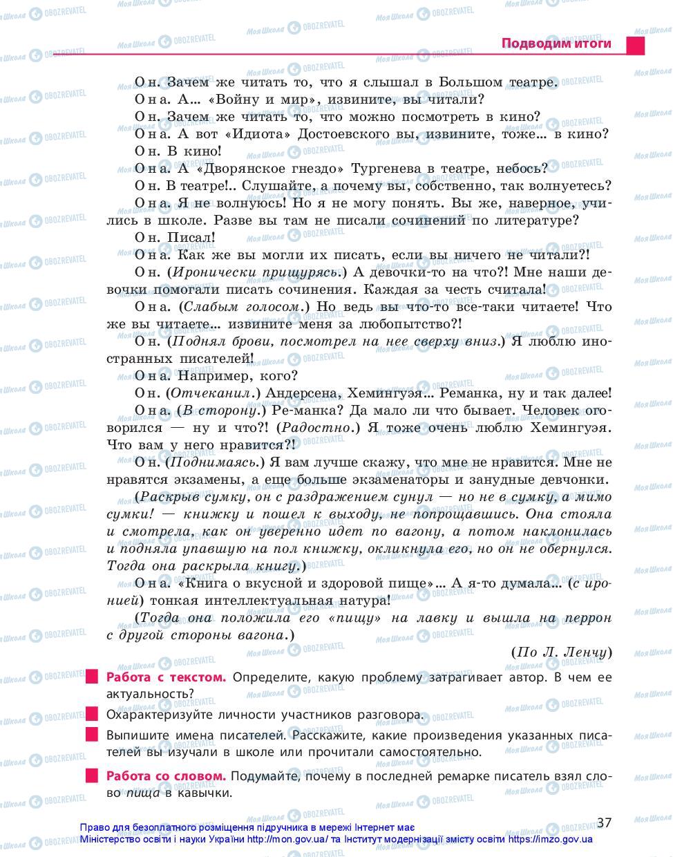 Учебники Русский язык 10 класс страница 37