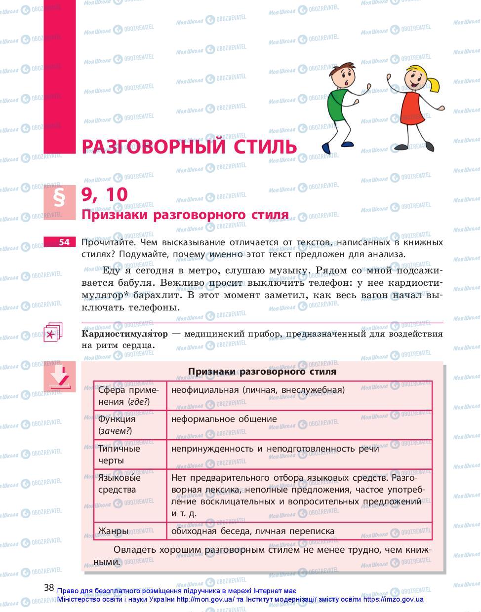 Учебники Русский язык 10 класс страница  38