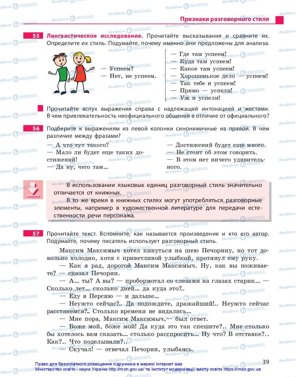 Підручники Російська мова 10 клас сторінка 39