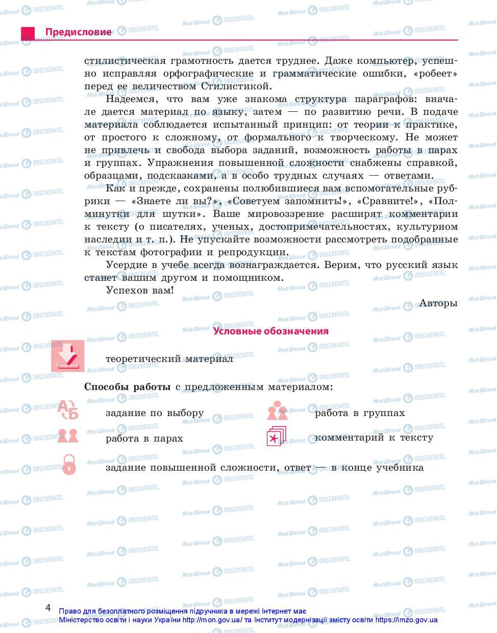 Підручники Російська мова 10 клас сторінка 4