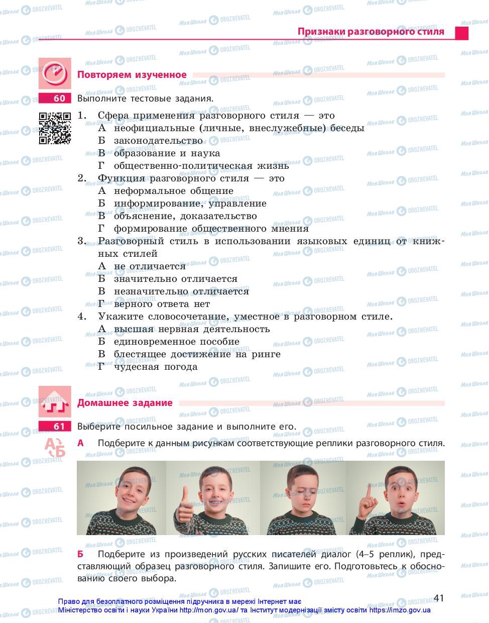 Учебники Русский язык 10 класс страница 41
