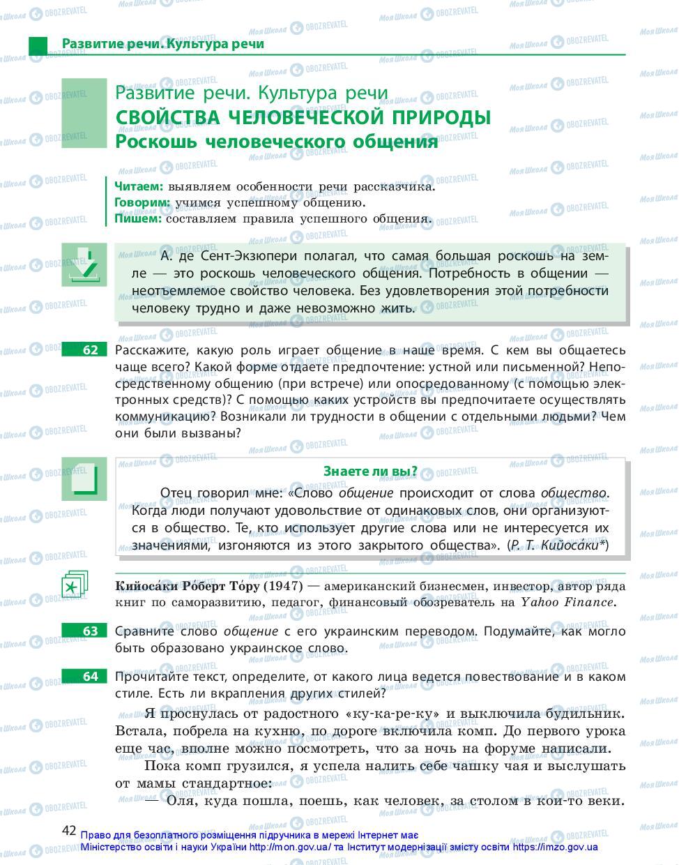 Підручники Російська мова 10 клас сторінка 42