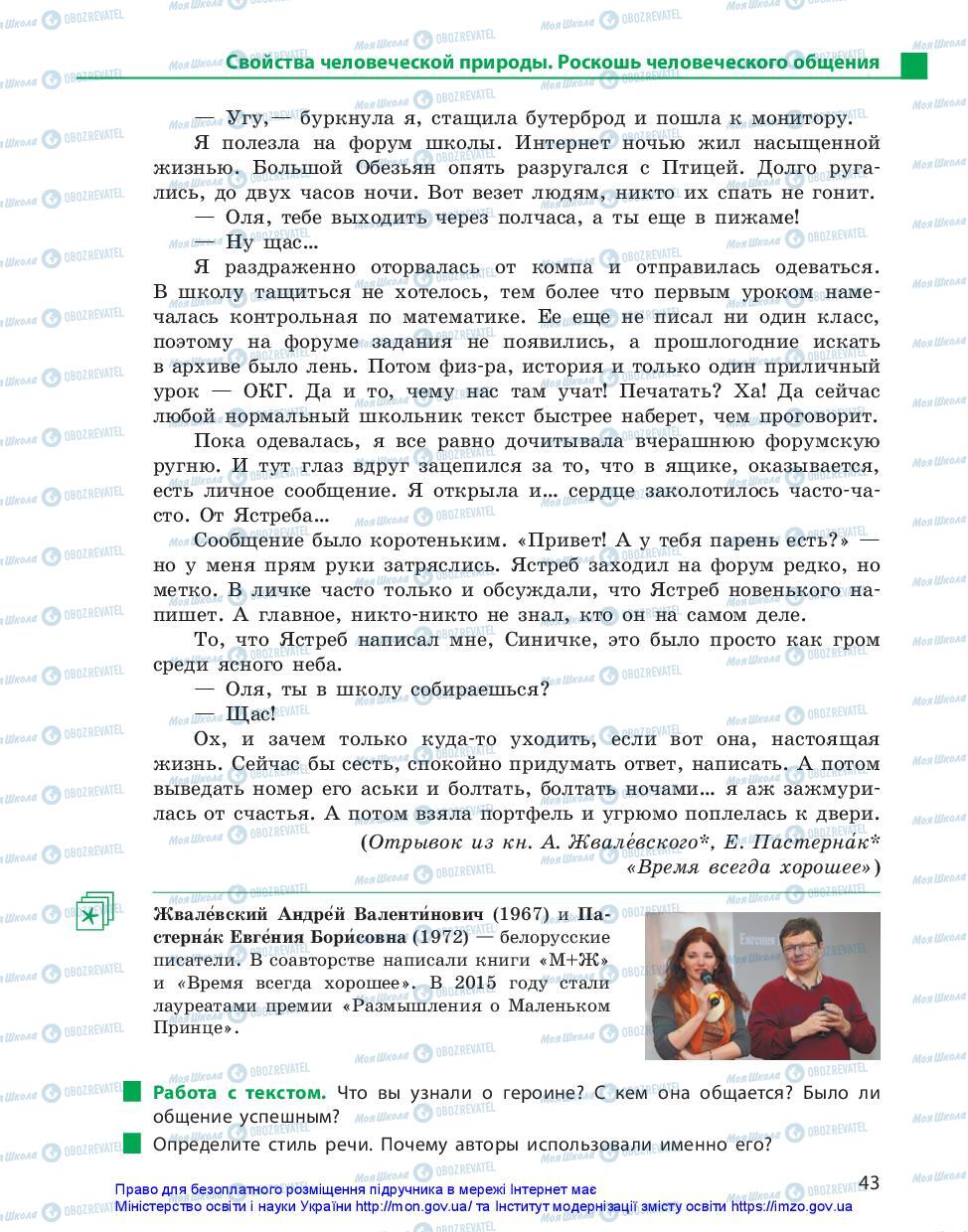 Учебники Русский язык 10 класс страница 43