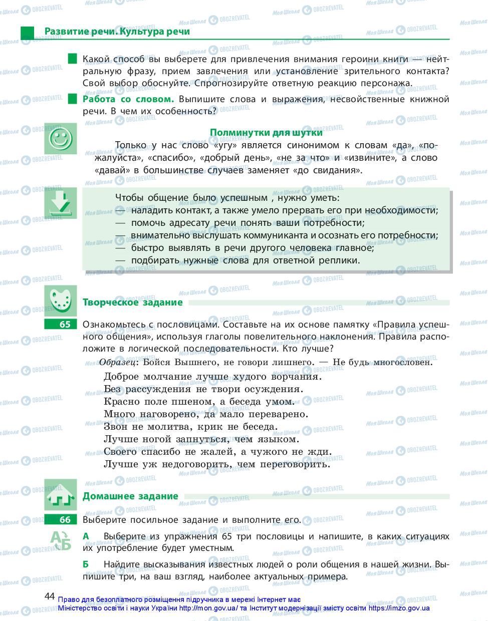 Підручники Російська мова 10 клас сторінка 44