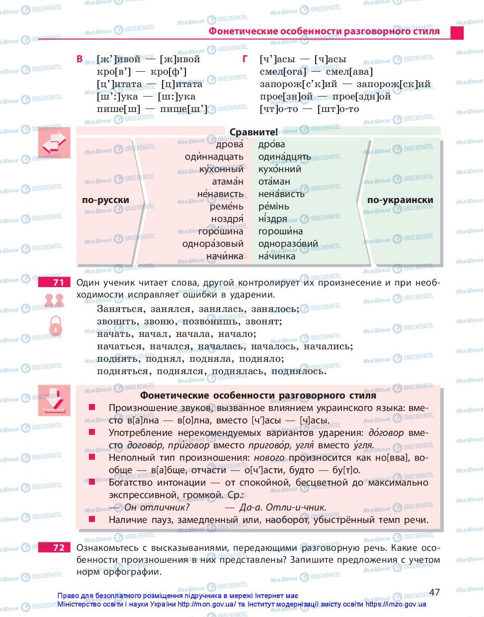 Підручники Російська мова 10 клас сторінка 47