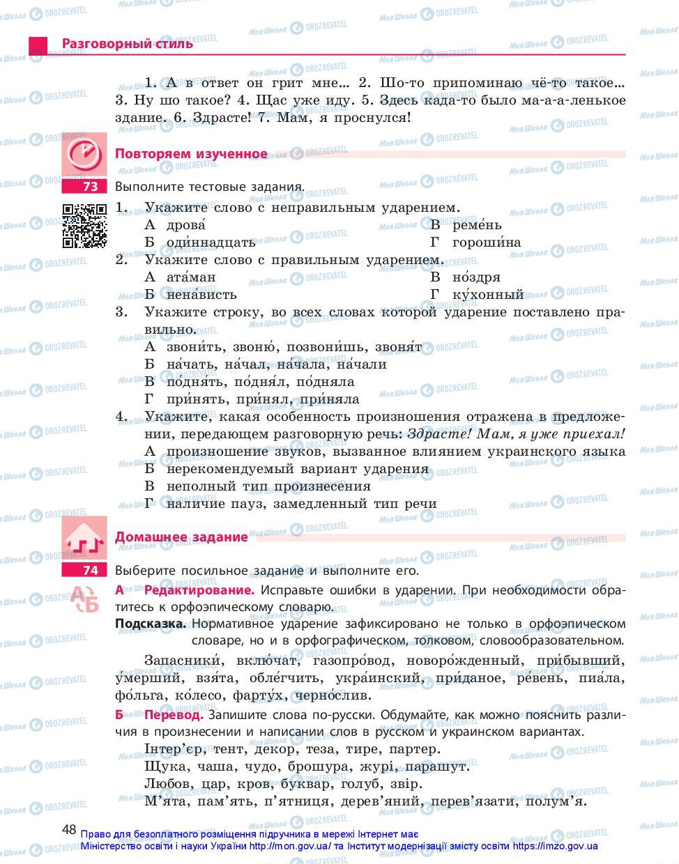 Учебники Русский язык 10 класс страница 48