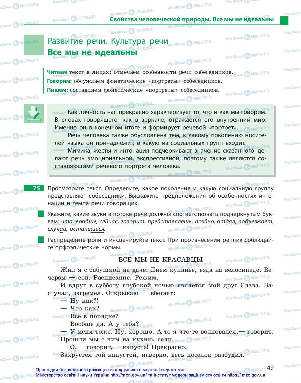 Підручники Російська мова 10 клас сторінка 49