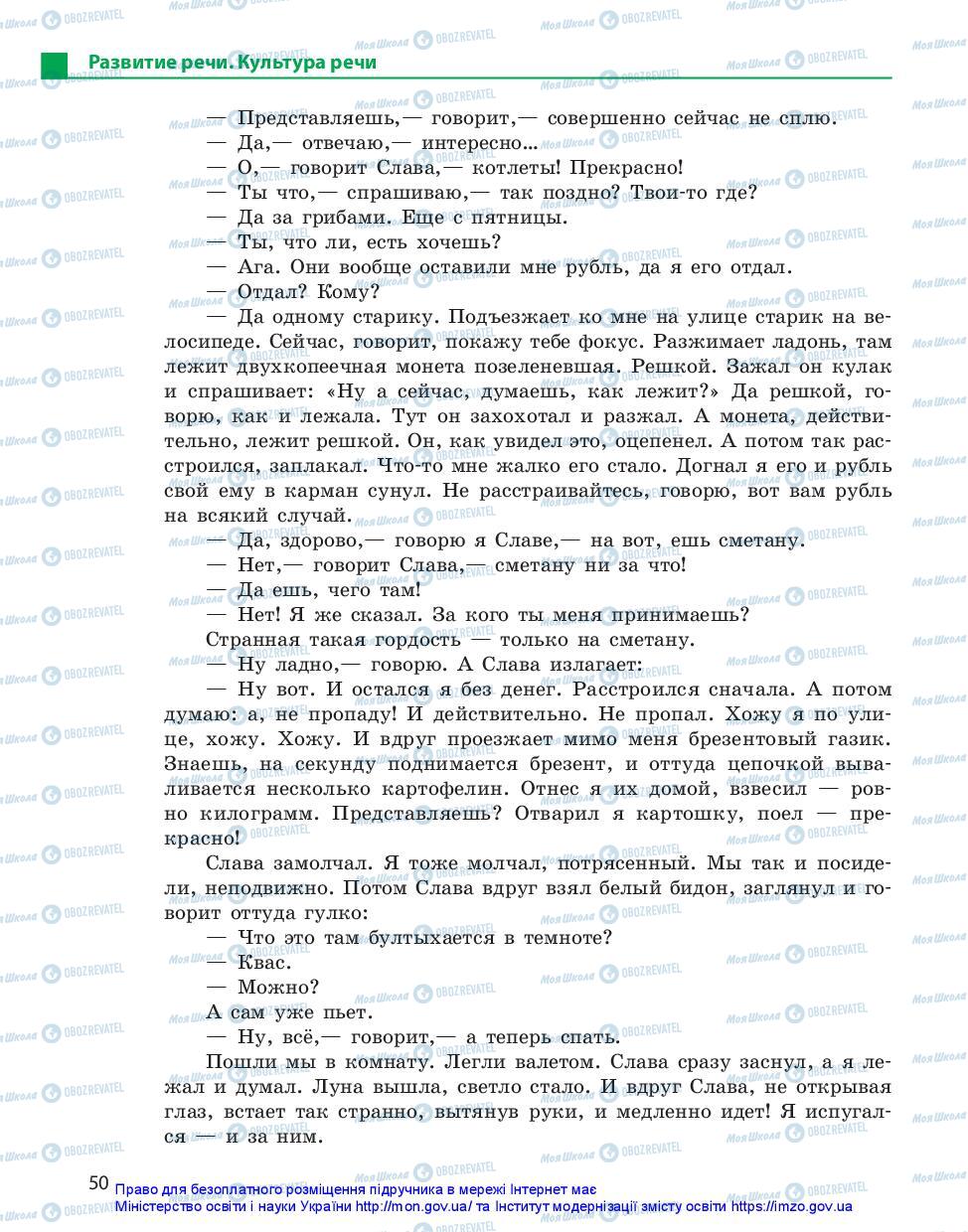 Підручники Російська мова 10 клас сторінка 50