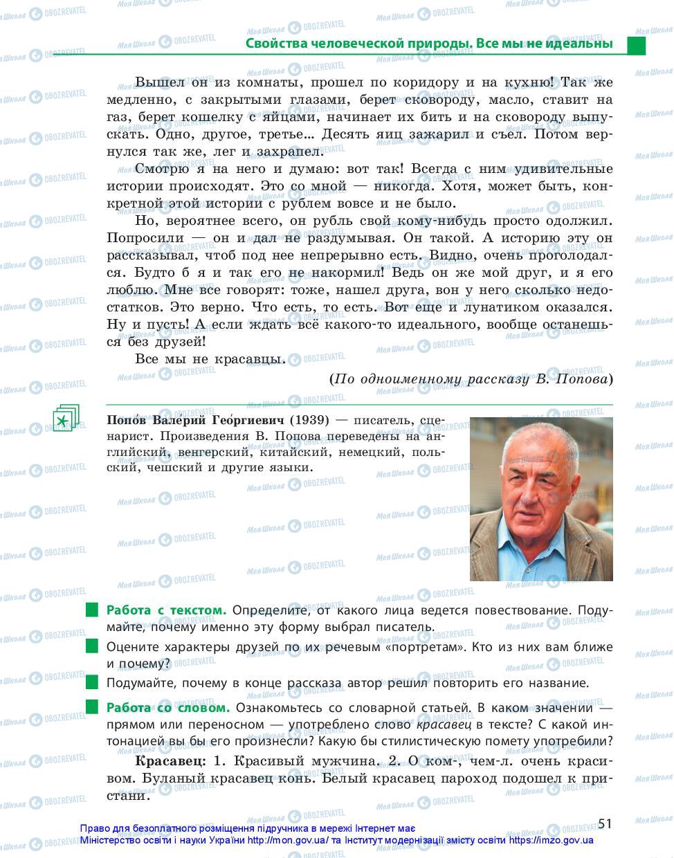 Підручники Російська мова 10 клас сторінка 51