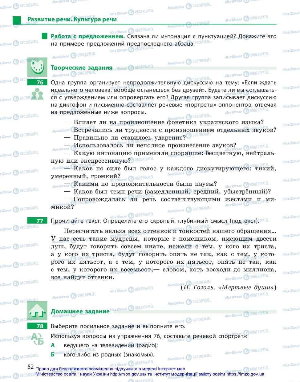 Учебники Русский язык 10 класс страница 52