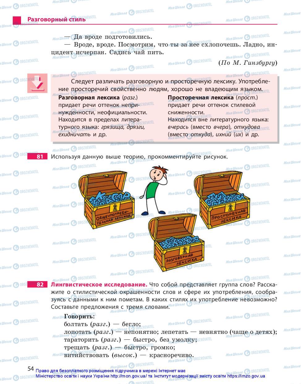 Учебники Русский язык 10 класс страница 54