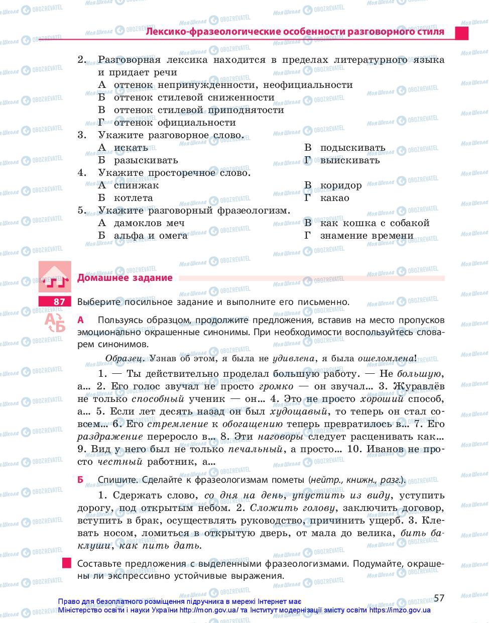 Підручники Російська мова 10 клас сторінка 57