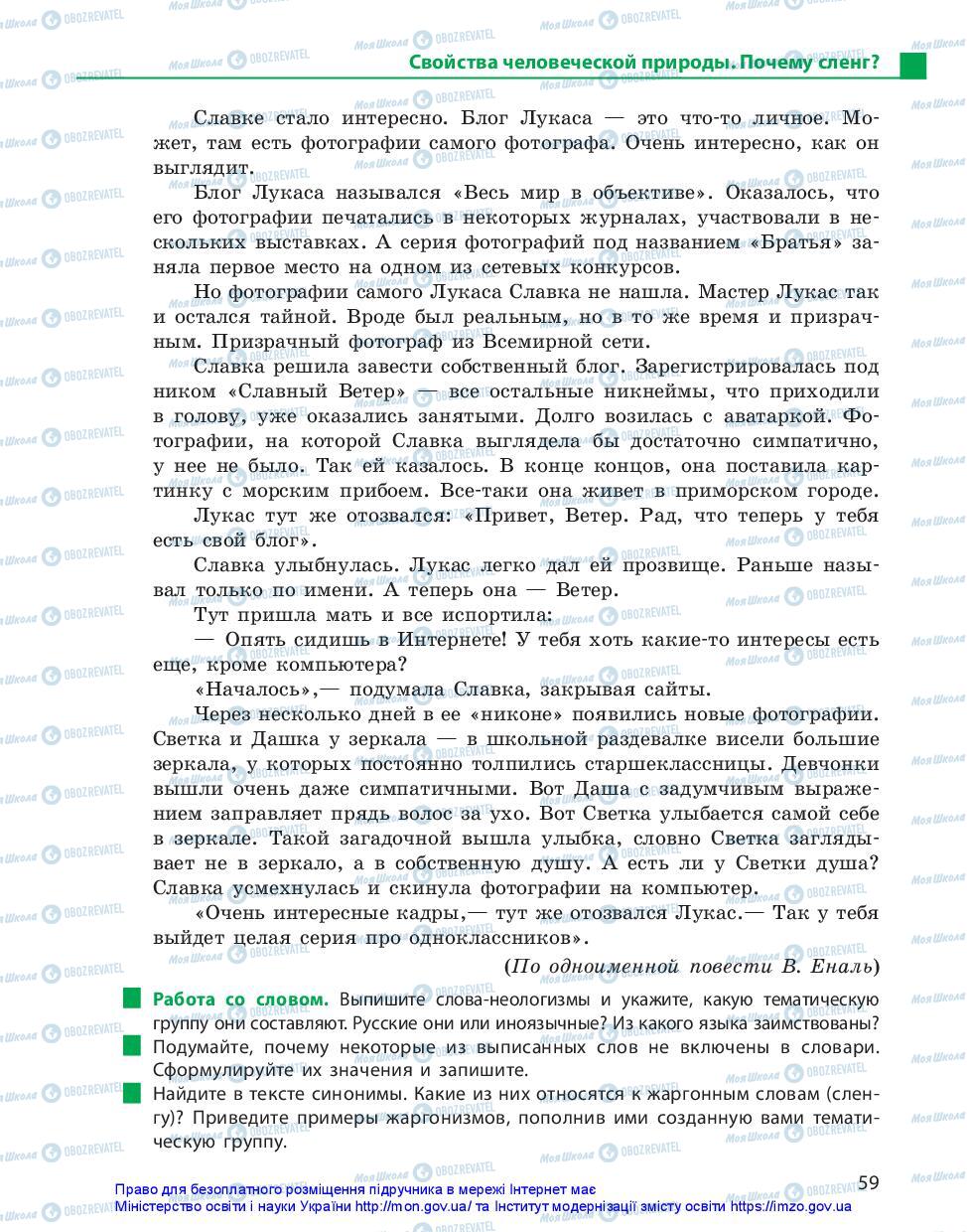 Підручники Російська мова 10 клас сторінка 59