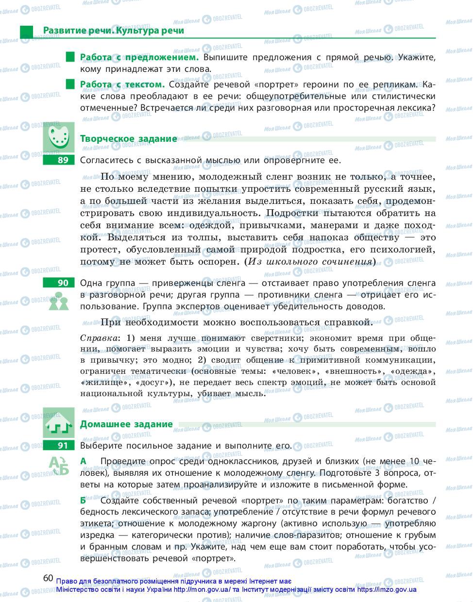 Учебники Русский язык 10 класс страница 60