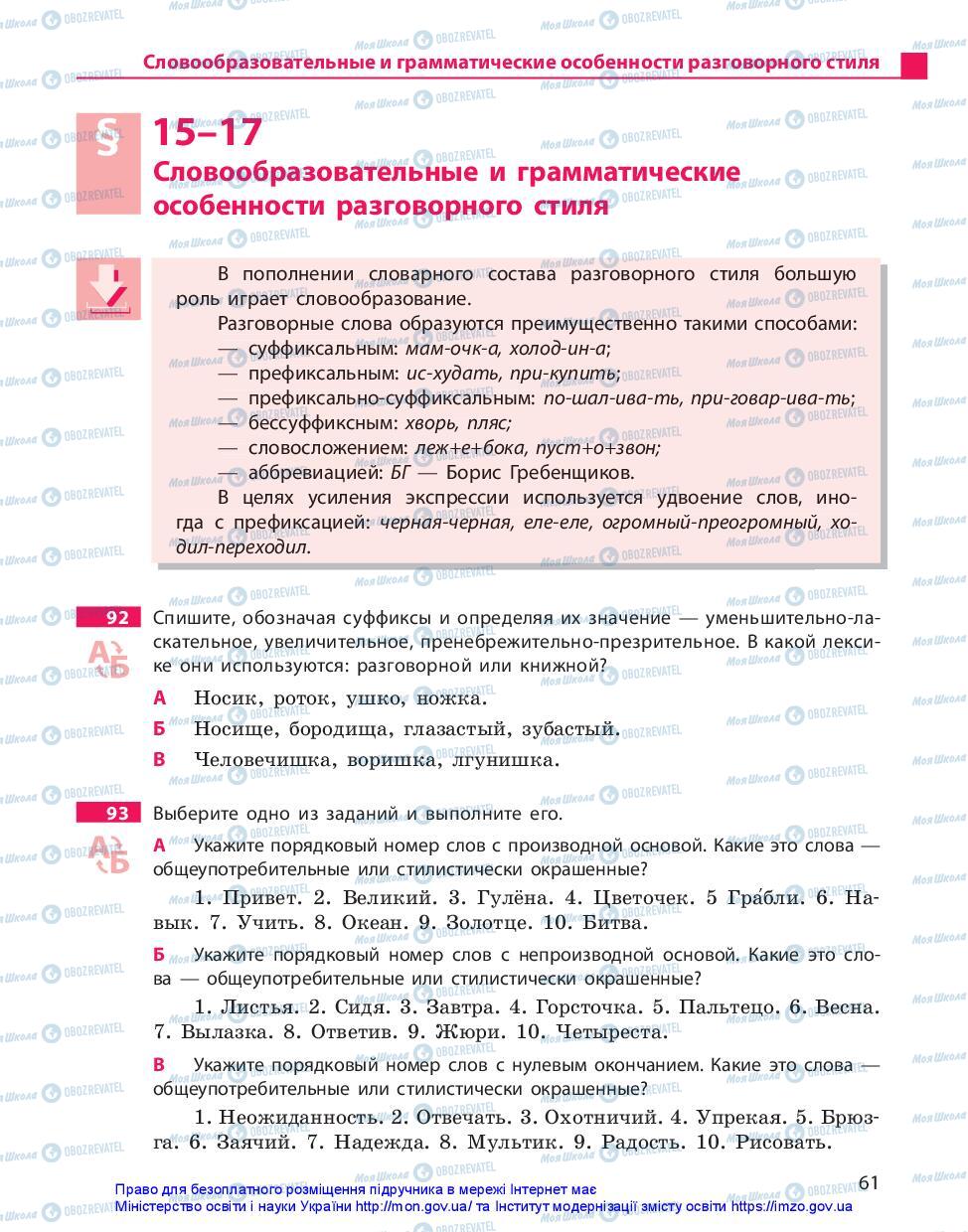 Підручники Російська мова 10 клас сторінка 61