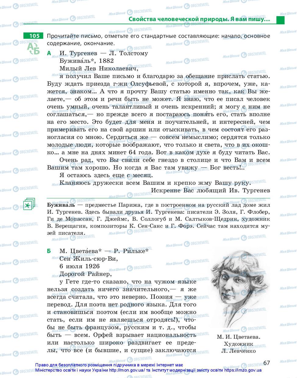 Підручники Російська мова 10 клас сторінка 67
