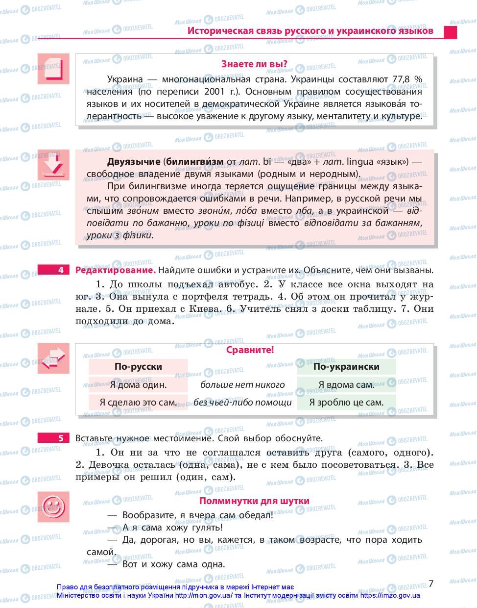 Учебники Русский язык 10 класс страница 7