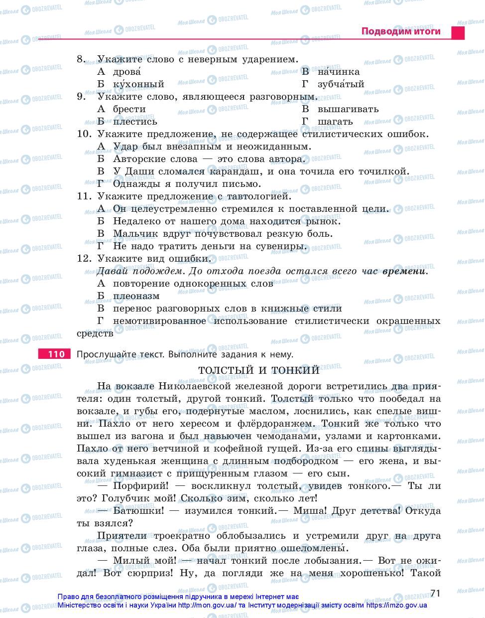 Підручники Російська мова 10 клас сторінка 71