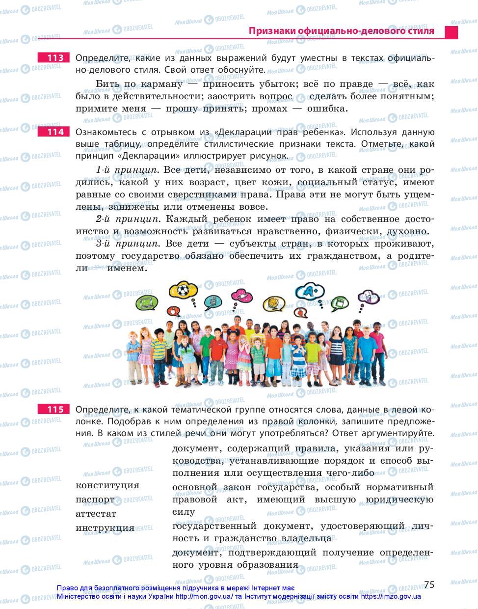 Учебники Русский язык 10 класс страница 75