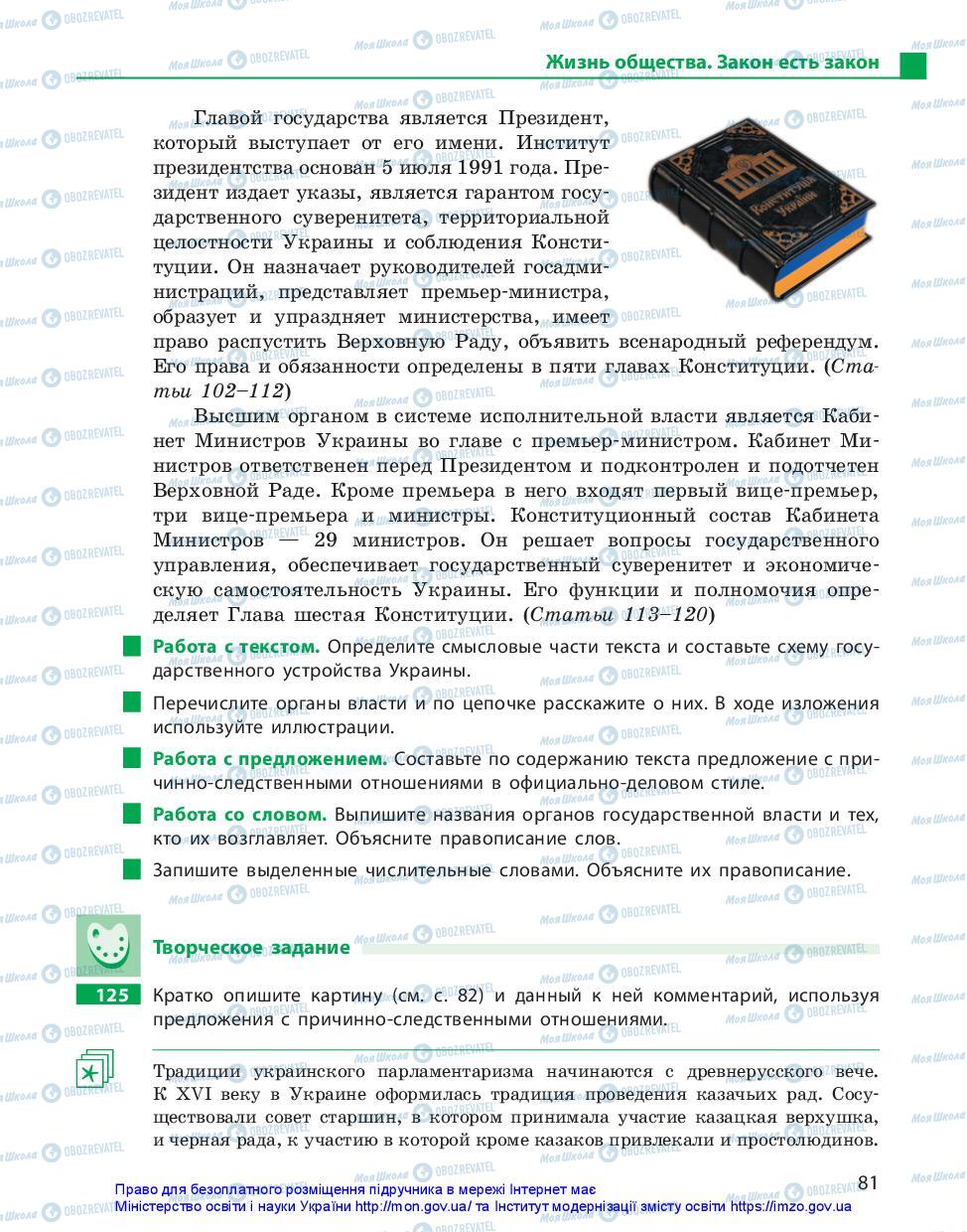 Підручники Російська мова 10 клас сторінка 81
