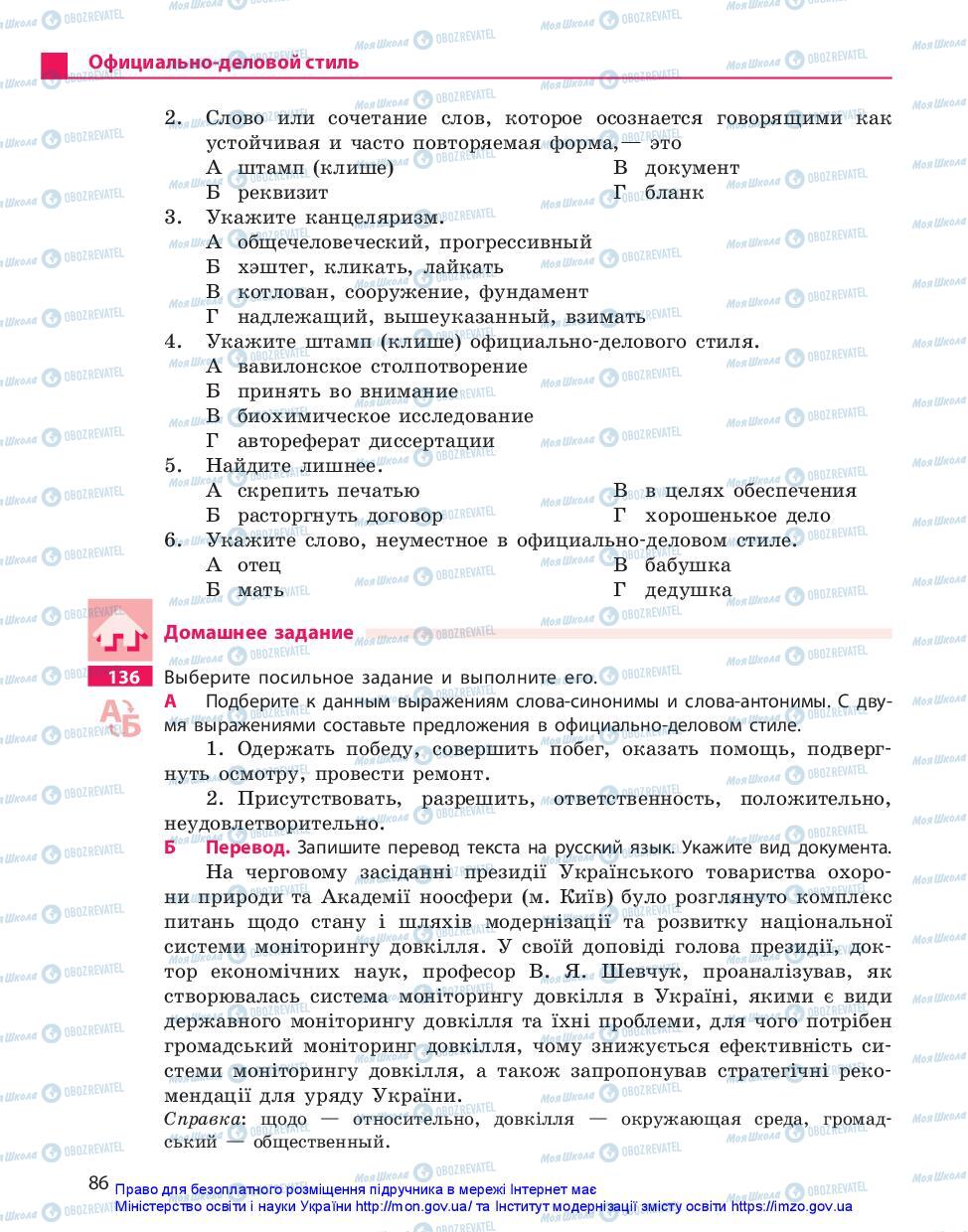Учебники Русский язык 10 класс страница 86