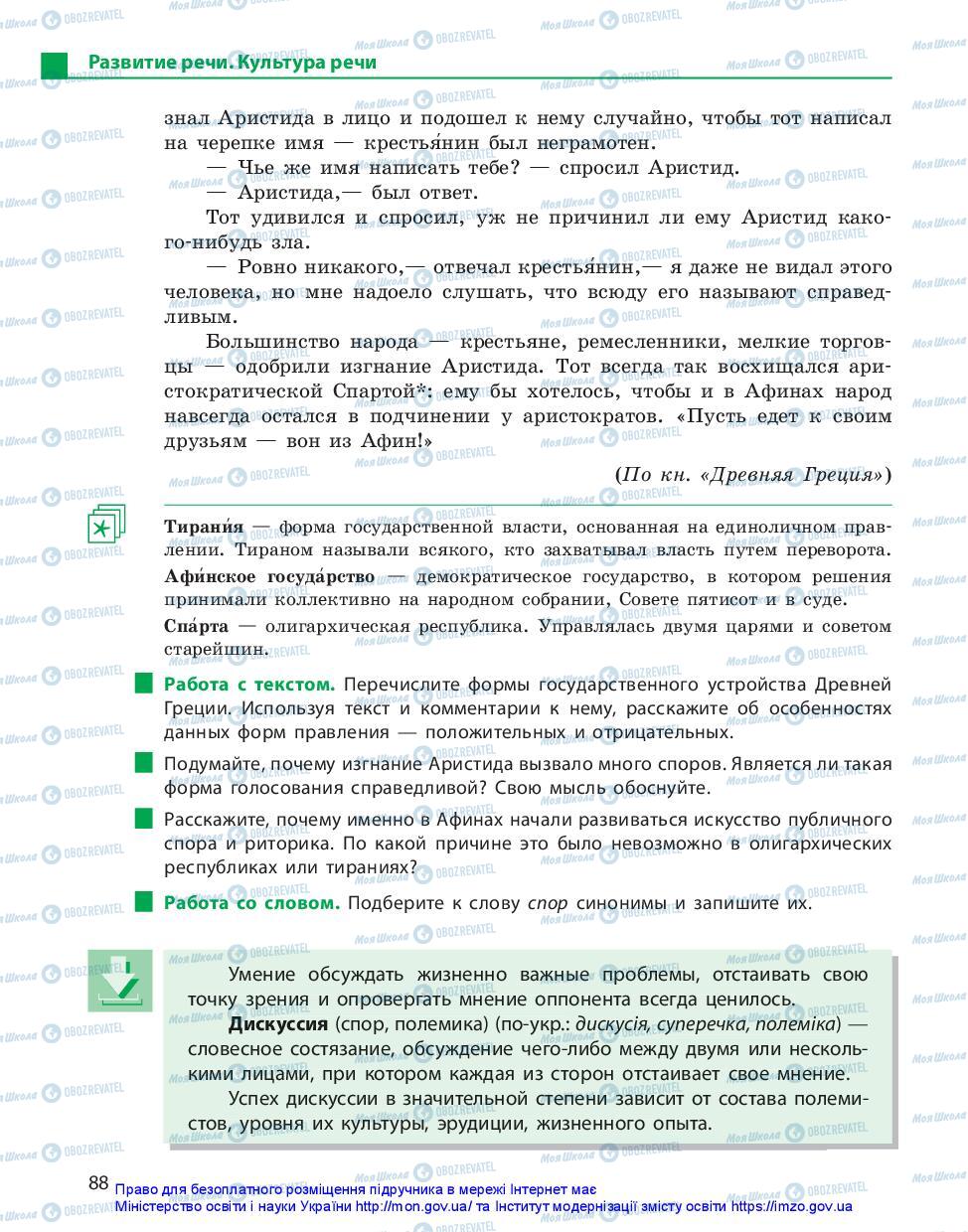 Учебники Русский язык 10 класс страница 88