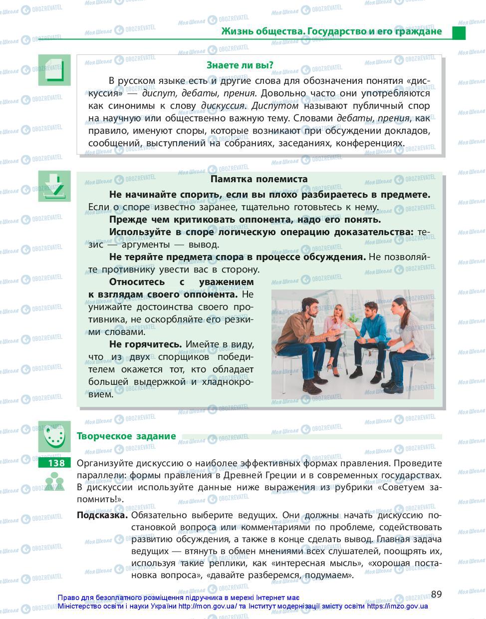 Підручники Російська мова 10 клас сторінка 89