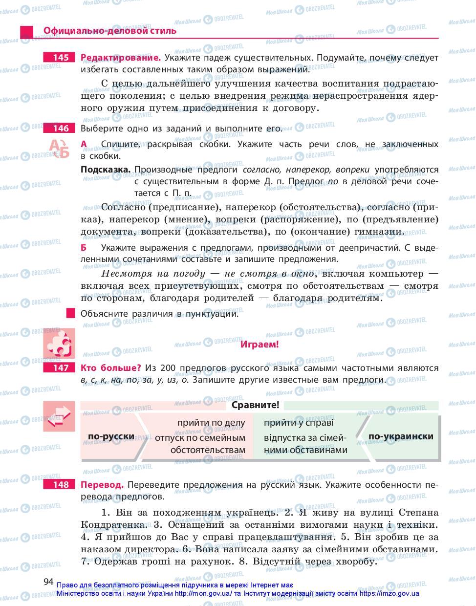 Учебники Русский язык 10 класс страница 94