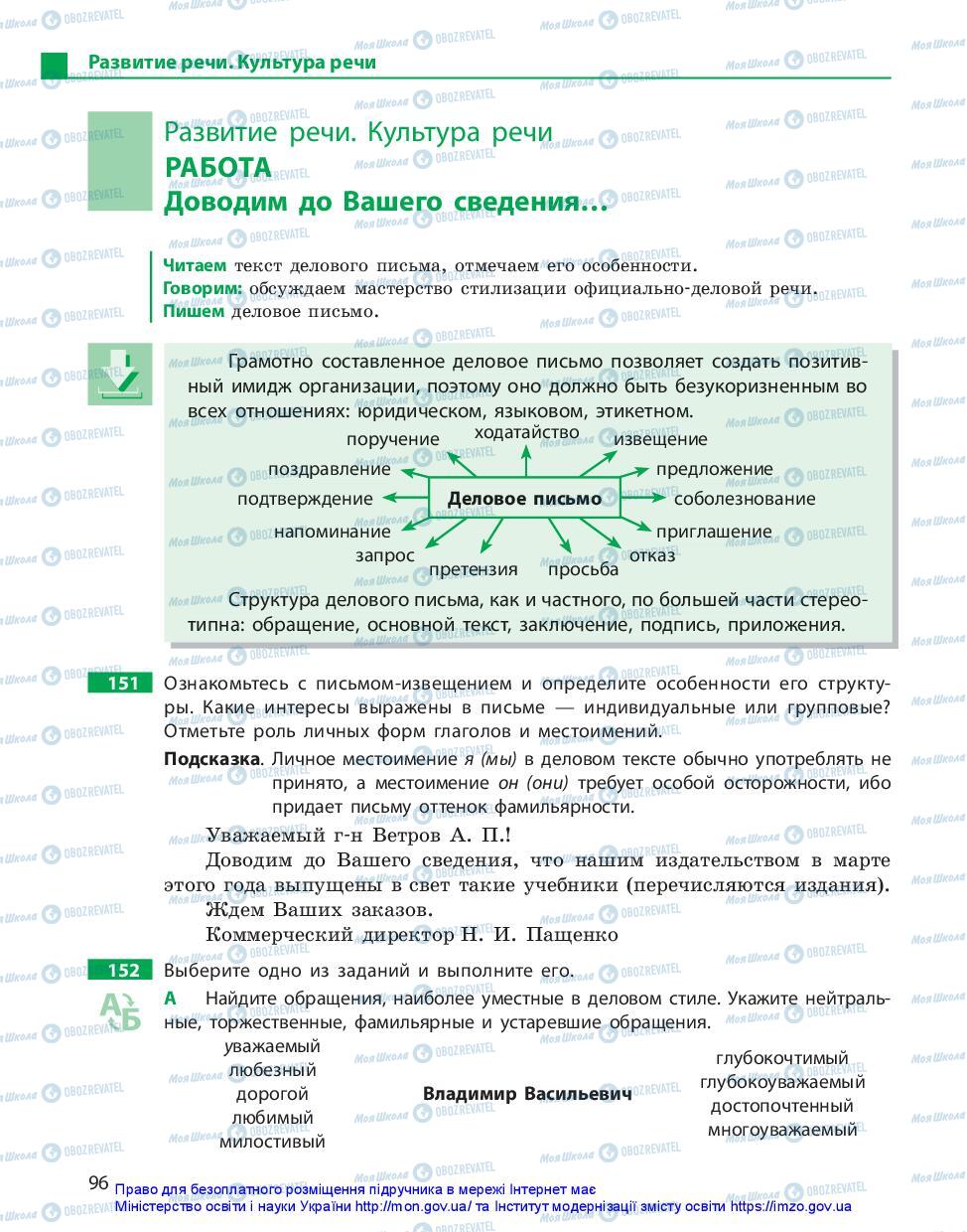 Учебники Русский язык 10 класс страница 96