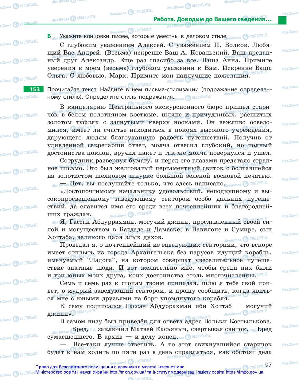 Підручники Російська мова 10 клас сторінка 97