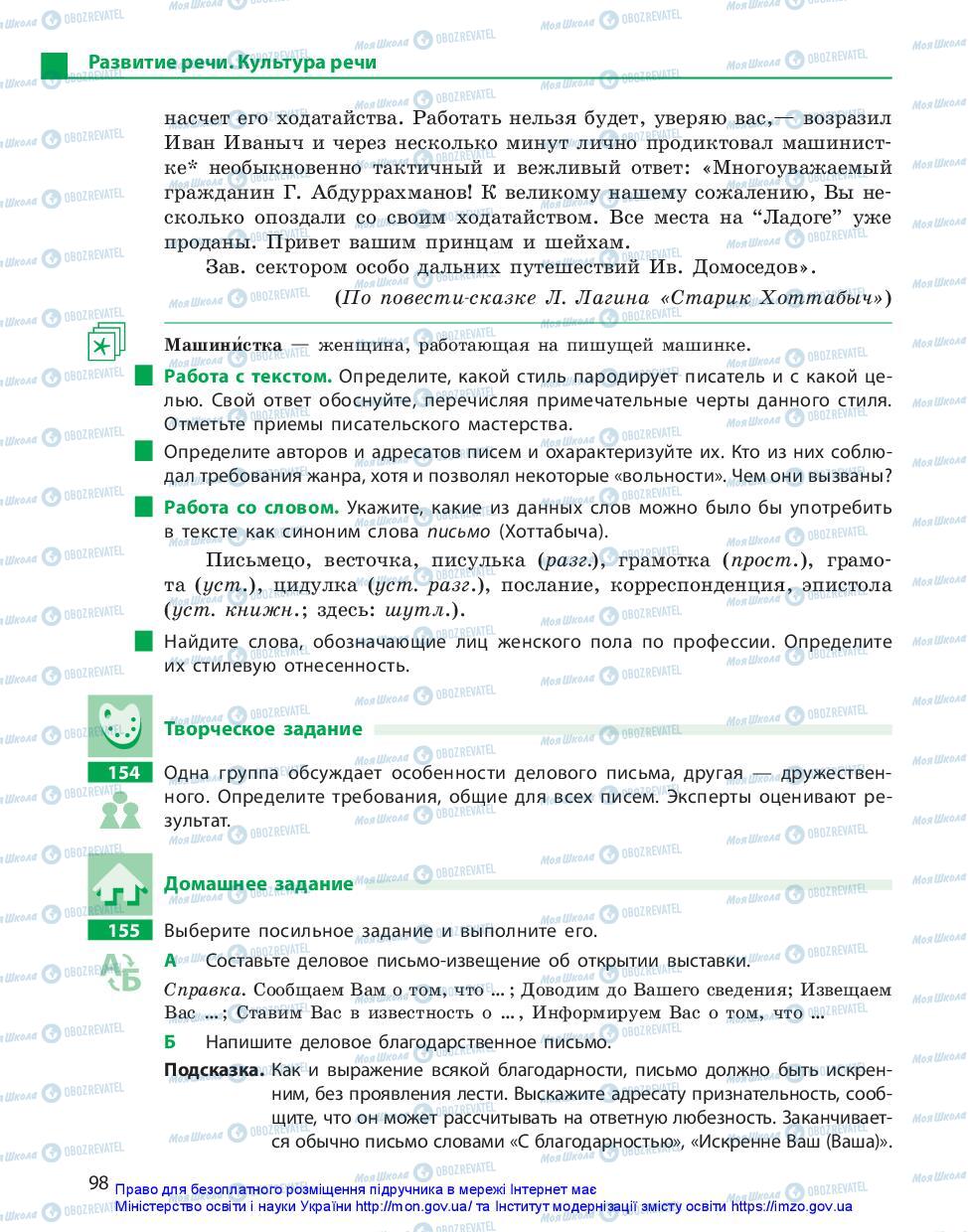 Учебники Русский язык 10 класс страница 98