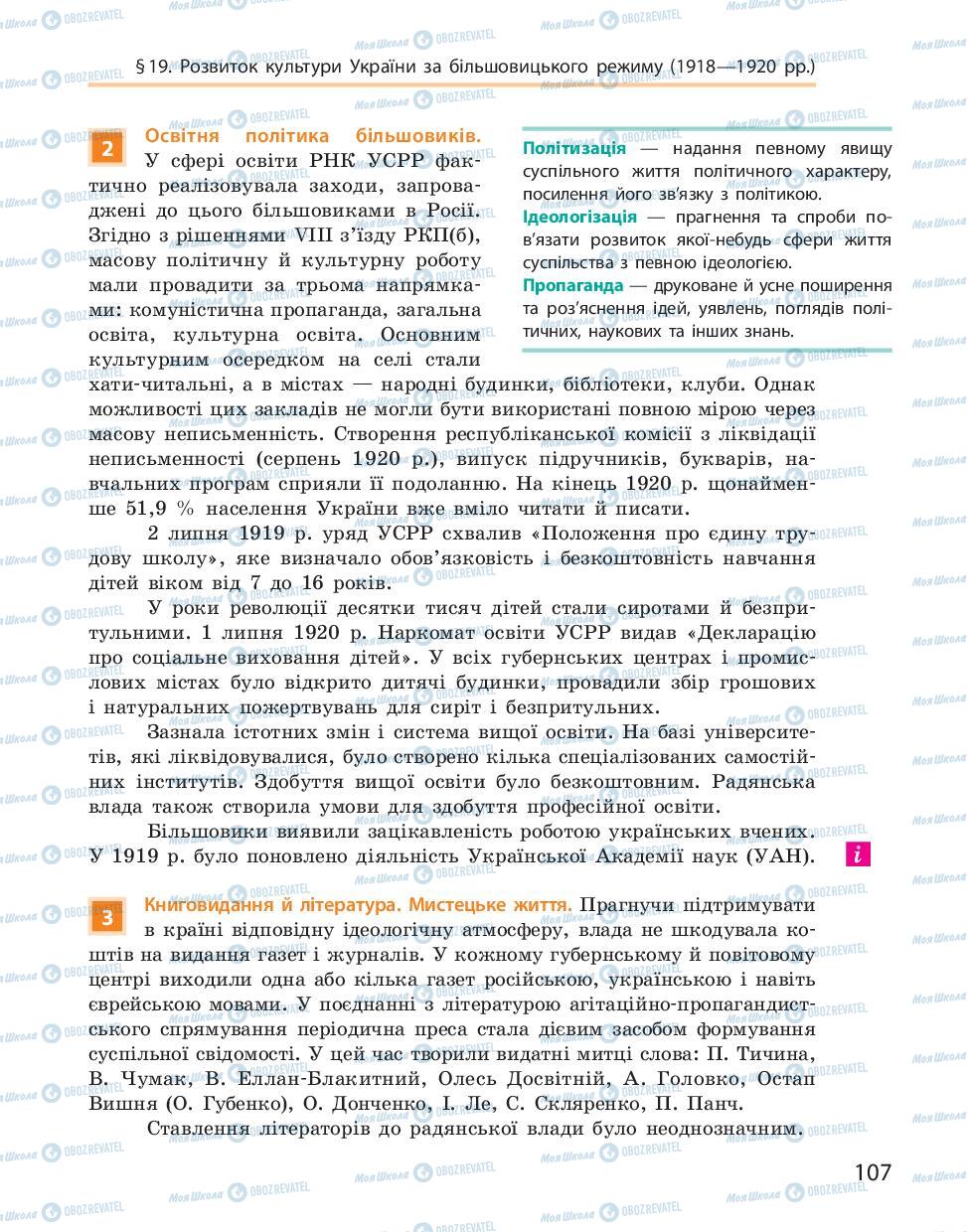 Підручники Історія України 10 клас сторінка 107