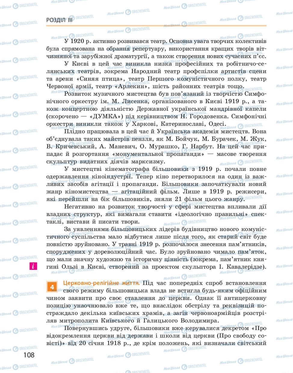 Учебники История Украины 10 класс страница 108