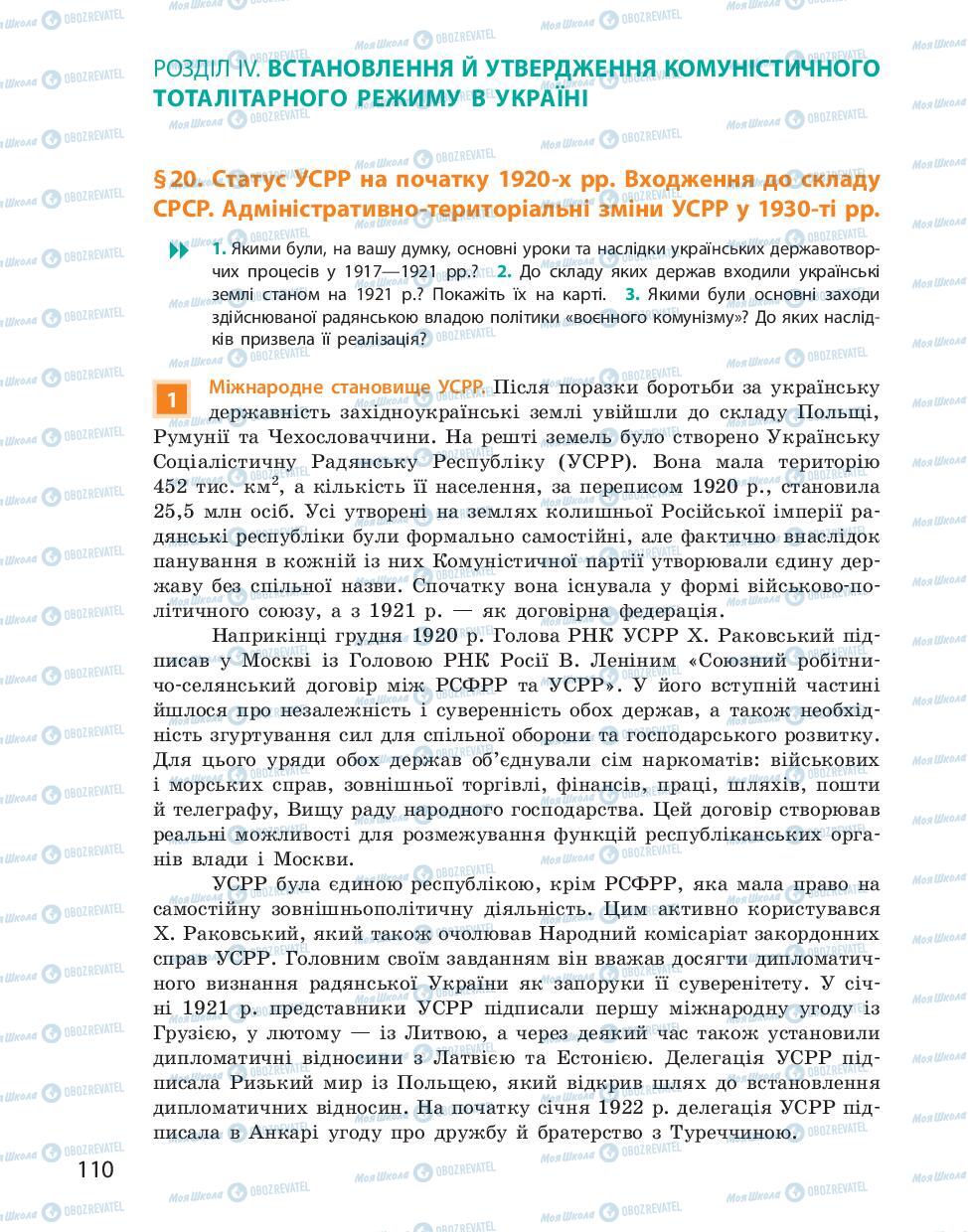 Підручники Історія України 10 клас сторінка  110