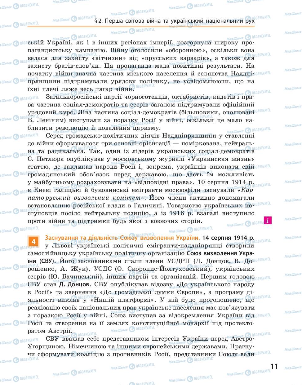 Підручники Історія України 10 клас сторінка 11