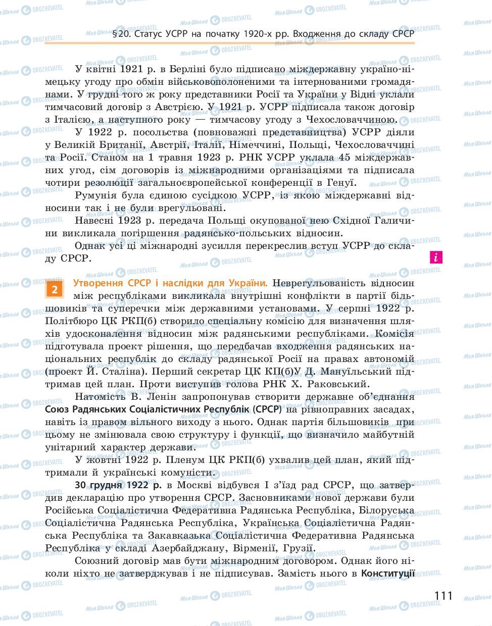 Підручники Історія України 10 клас сторінка 111