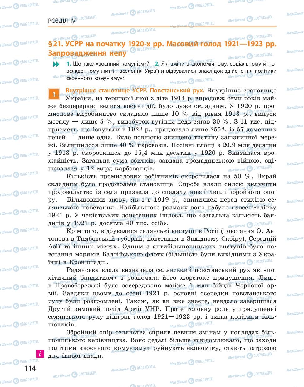 Підручники Історія України 10 клас сторінка 114