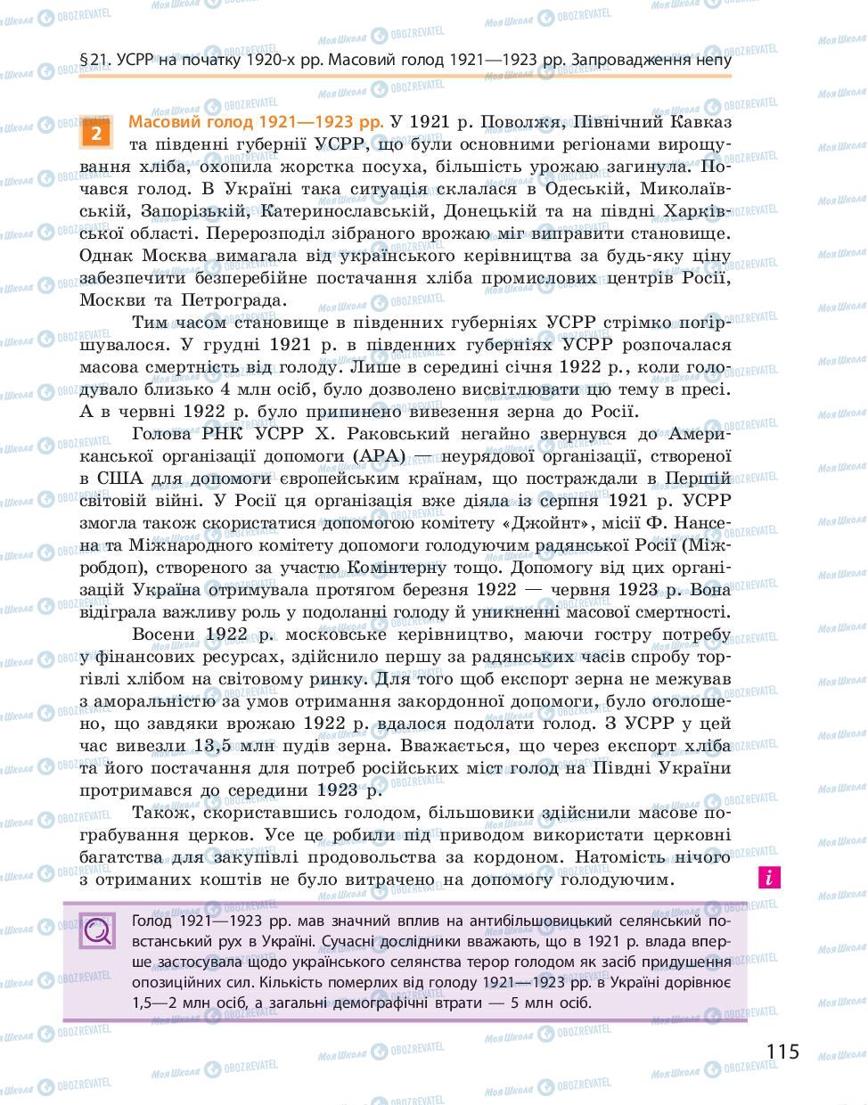 Підручники Історія України 10 клас сторінка 115